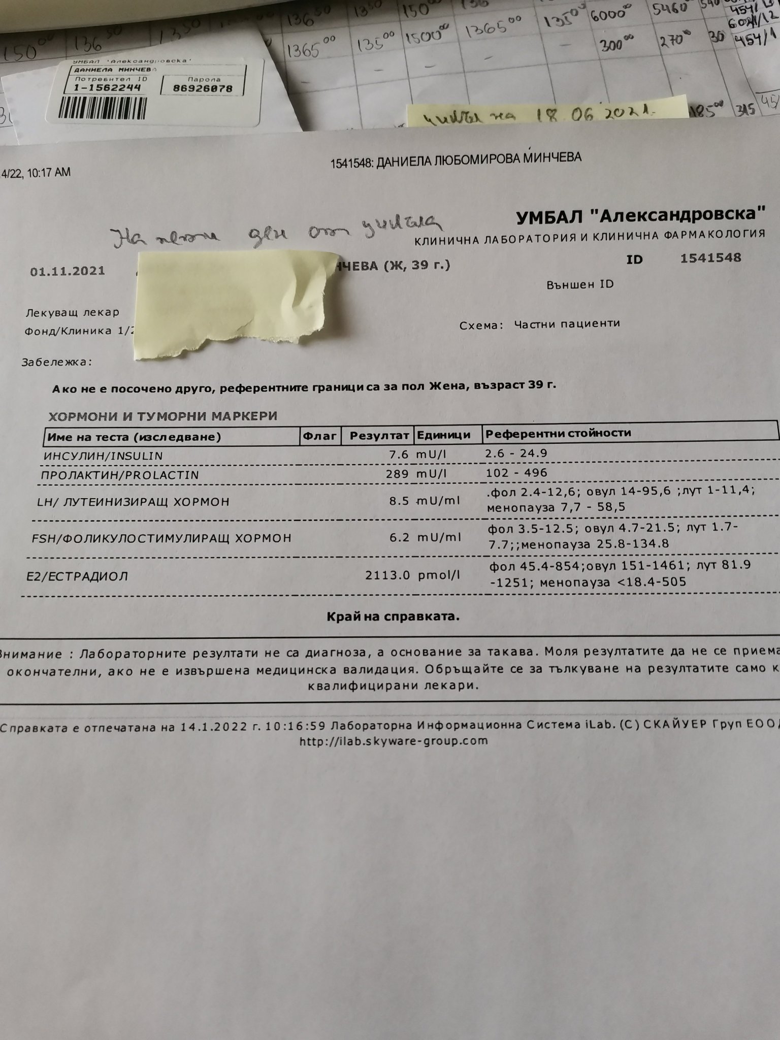 Изследване на ХОРМОНИ – 23 (тема за взаимопомощ и мнения върху ...
