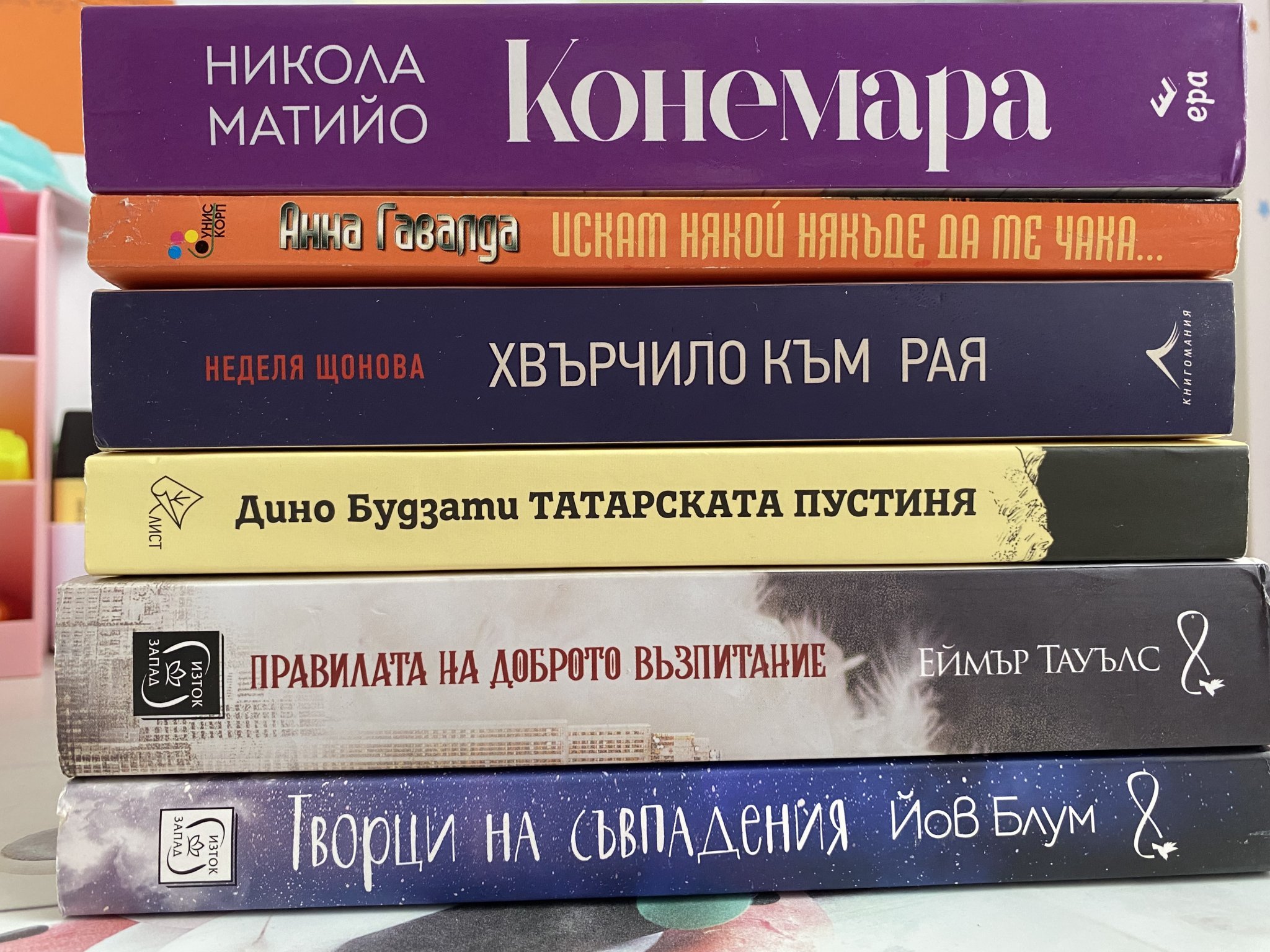 Новите ви книги - 23 | Литературен клуб | Страница 30 | Мнения от BG-Mamma