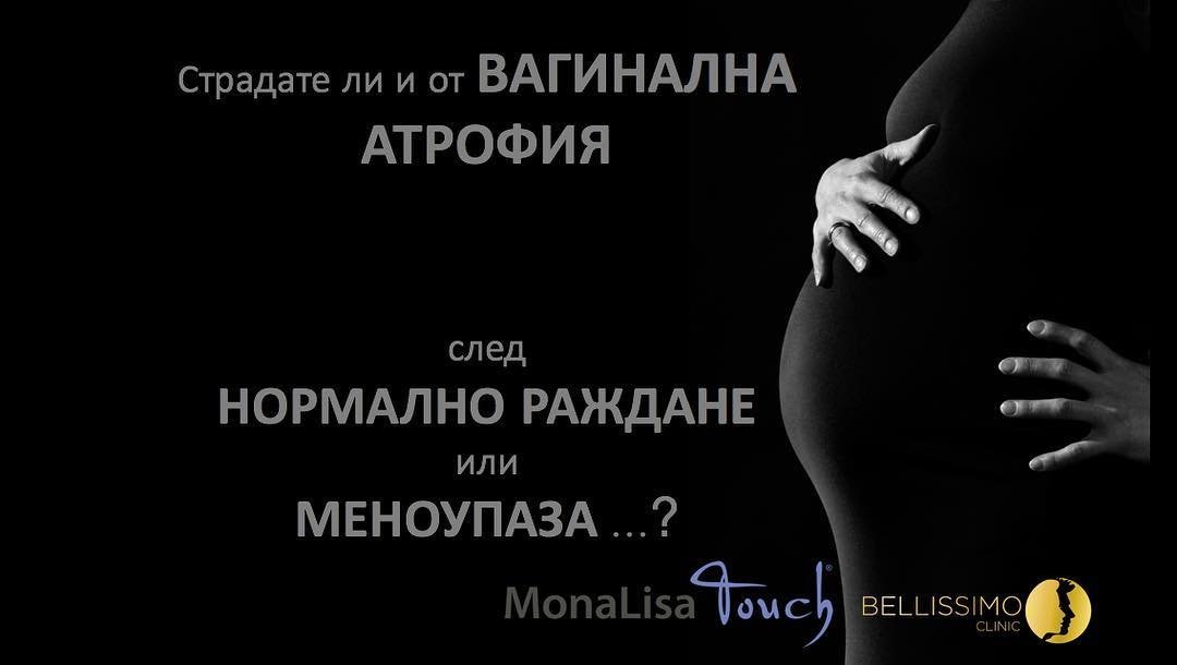 Какво е вагинална атрофия? | Женско здраве | Мнения от BG-Mamma