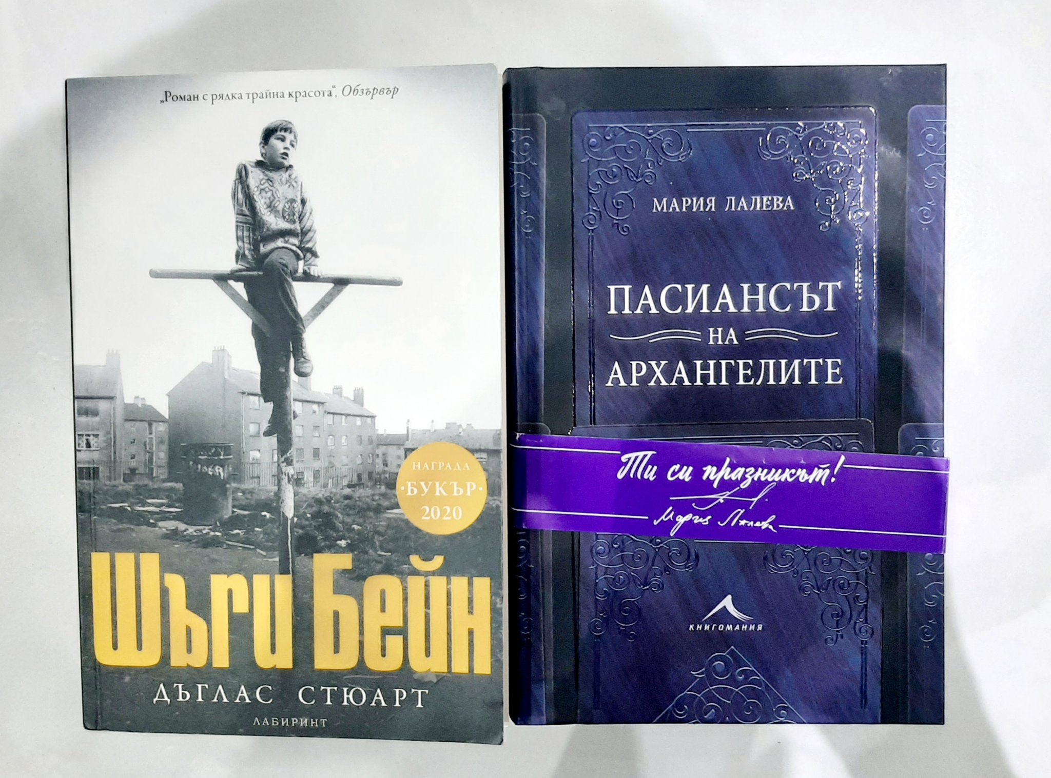 Новите ви книги - 23 | Литературен клуб | Страница 31 | Мнения от BG-Mamma