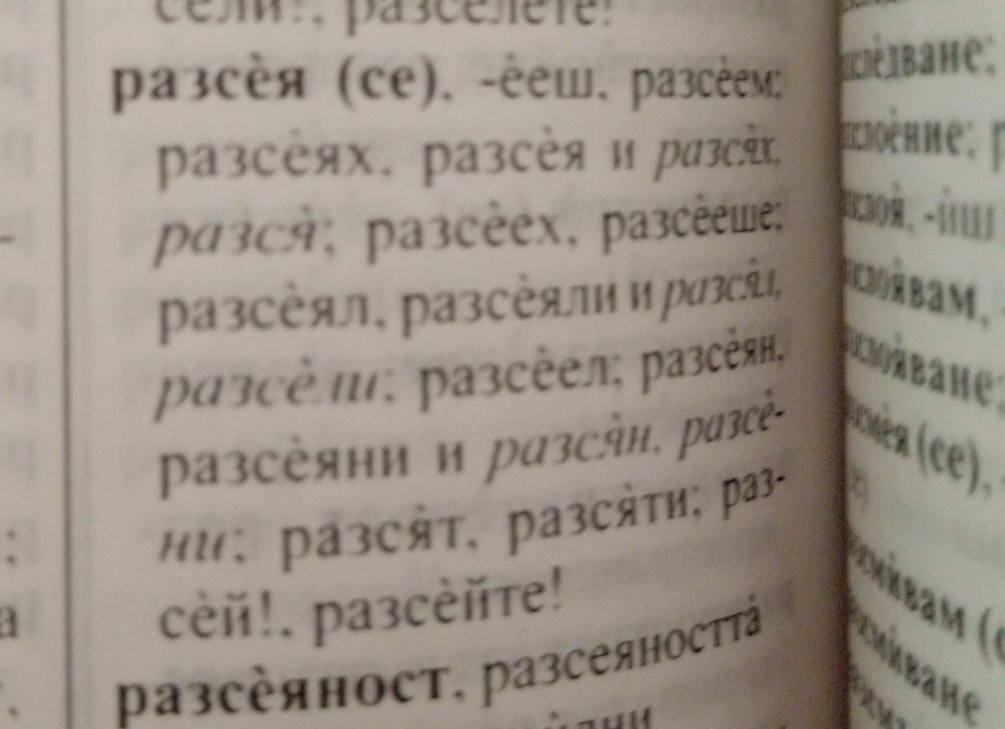 Често срещани правописни грешки - Актуални теми и общи дискусии ...