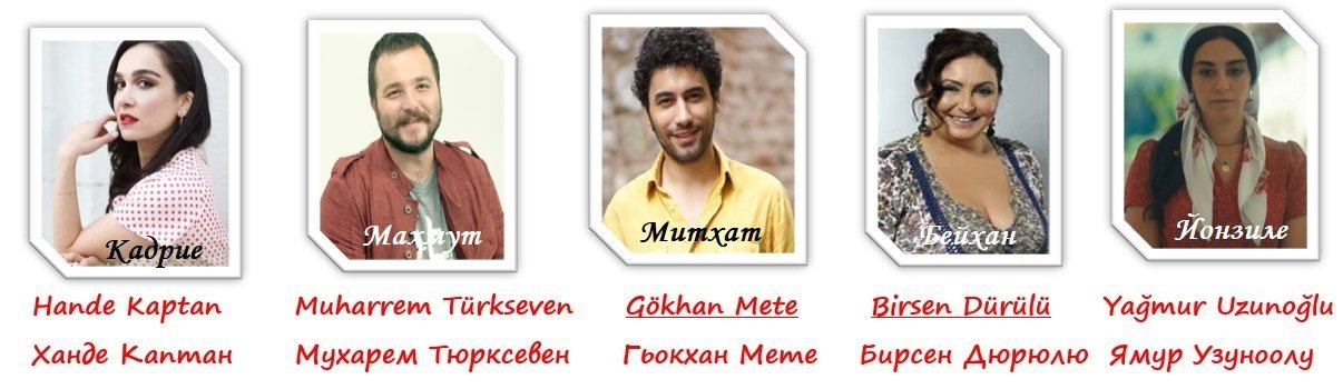 Моето име е Мелек * Benim Adım Melek* - сериалът с Кутси :: BG-Mamma