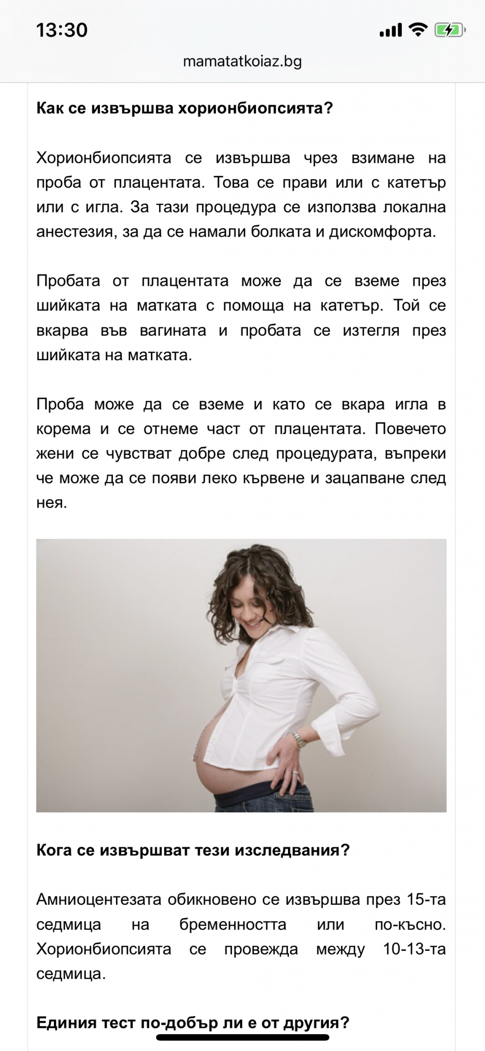 Синдром на даун - Рискова бременност - Страница 2 - Мнения от BG-Mamma