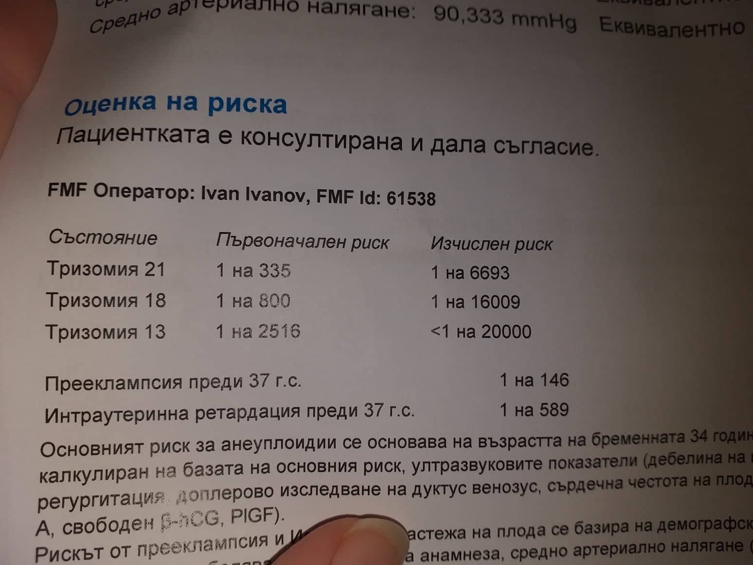 Генетичен неинвазивен пренатален тест след 10 седмица- кой избрахте ...