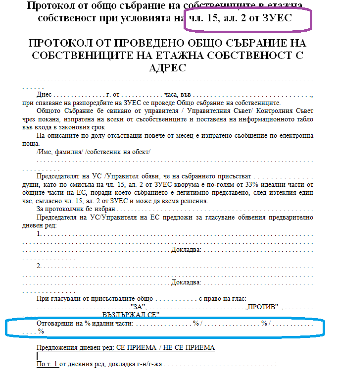 Етажната собственост - такава, каквато си я направим 7 - Нашият дом ...
