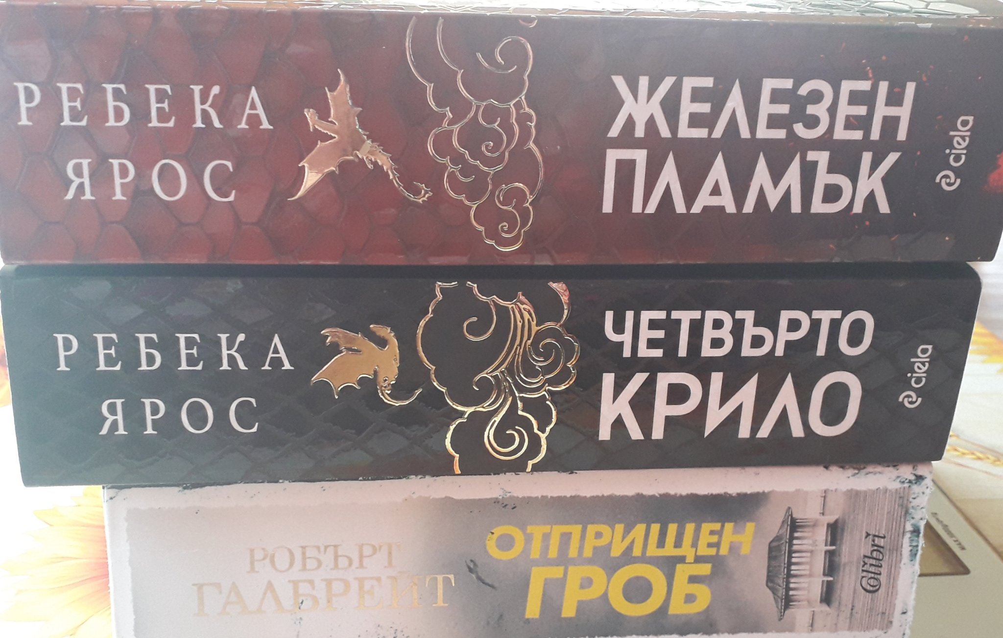 Новите ви книги - 23 | Литературен клуб | Страница 40 | Мнения от BG-Mamma