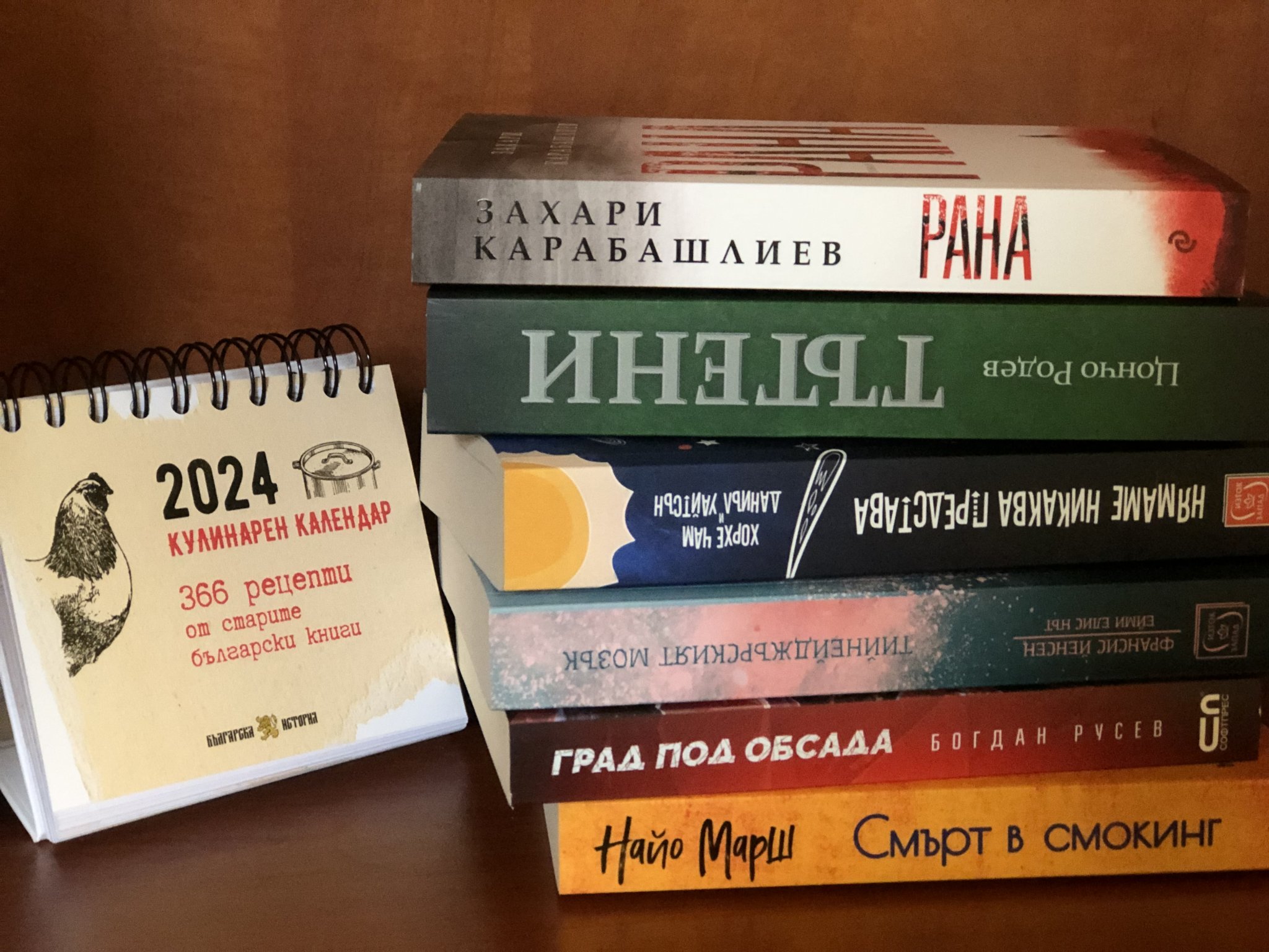 Новите ви книги - 23 | Литературен клуб | Страница 25 | Мнения от BG-Mamma