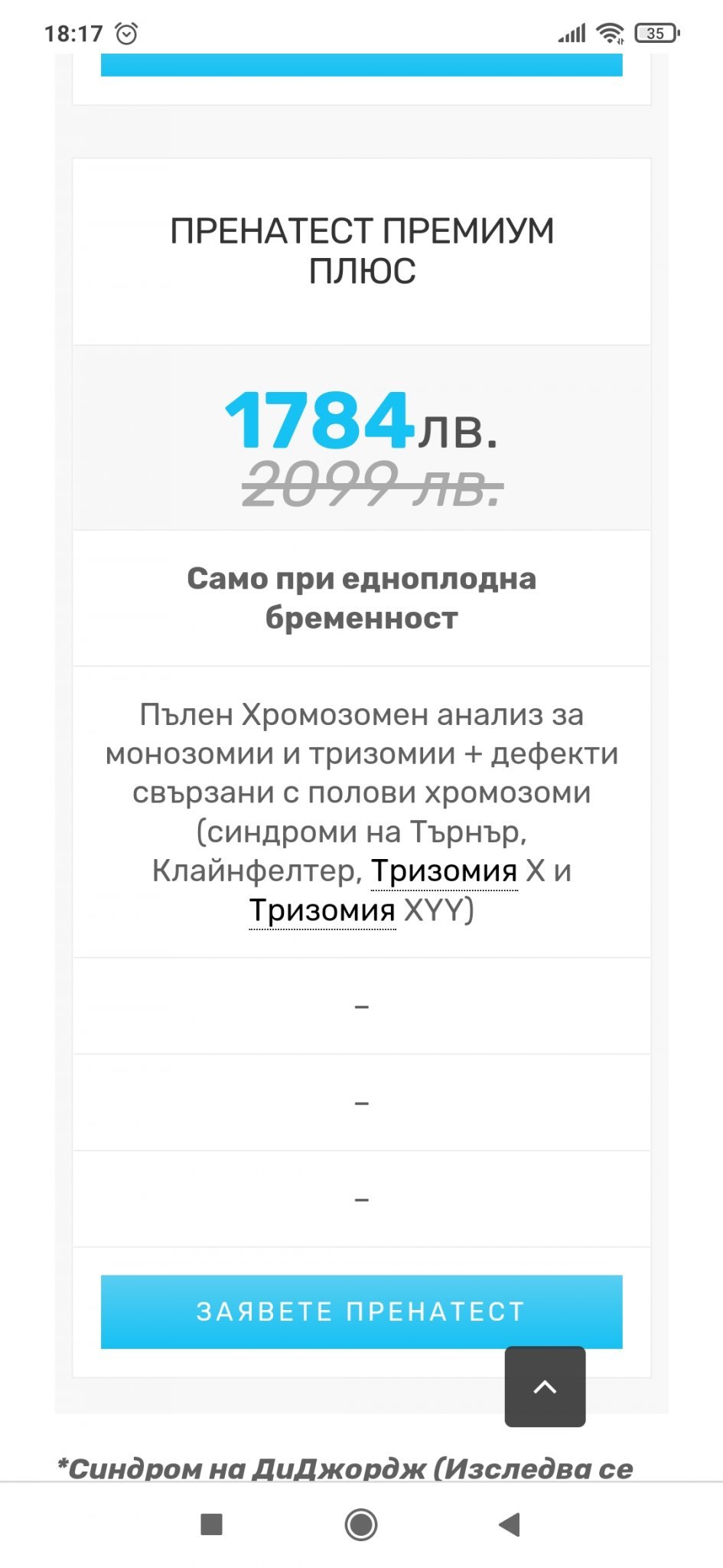 Генетичен неинвазивен пренатален тест след 10 седмица- кой избрахте ...