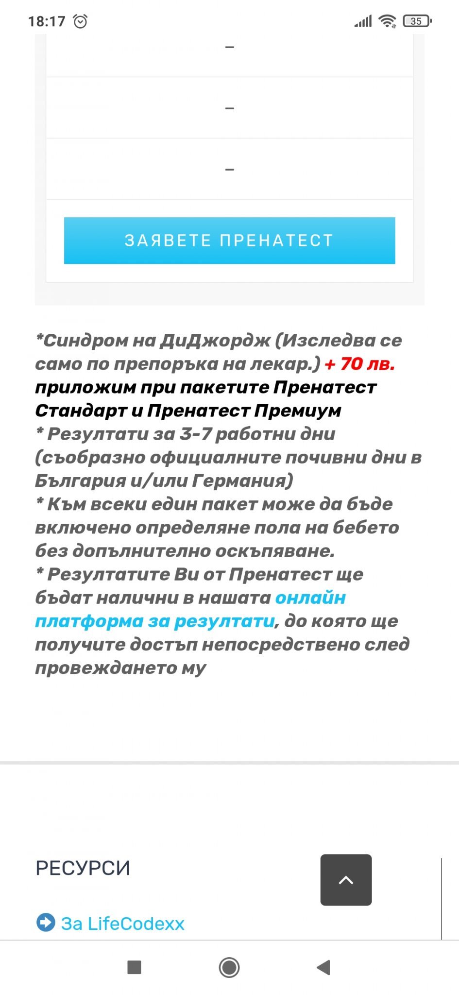 Генетичен неинвазивен пренатален тест след 10 седмица- кой избрахте ...