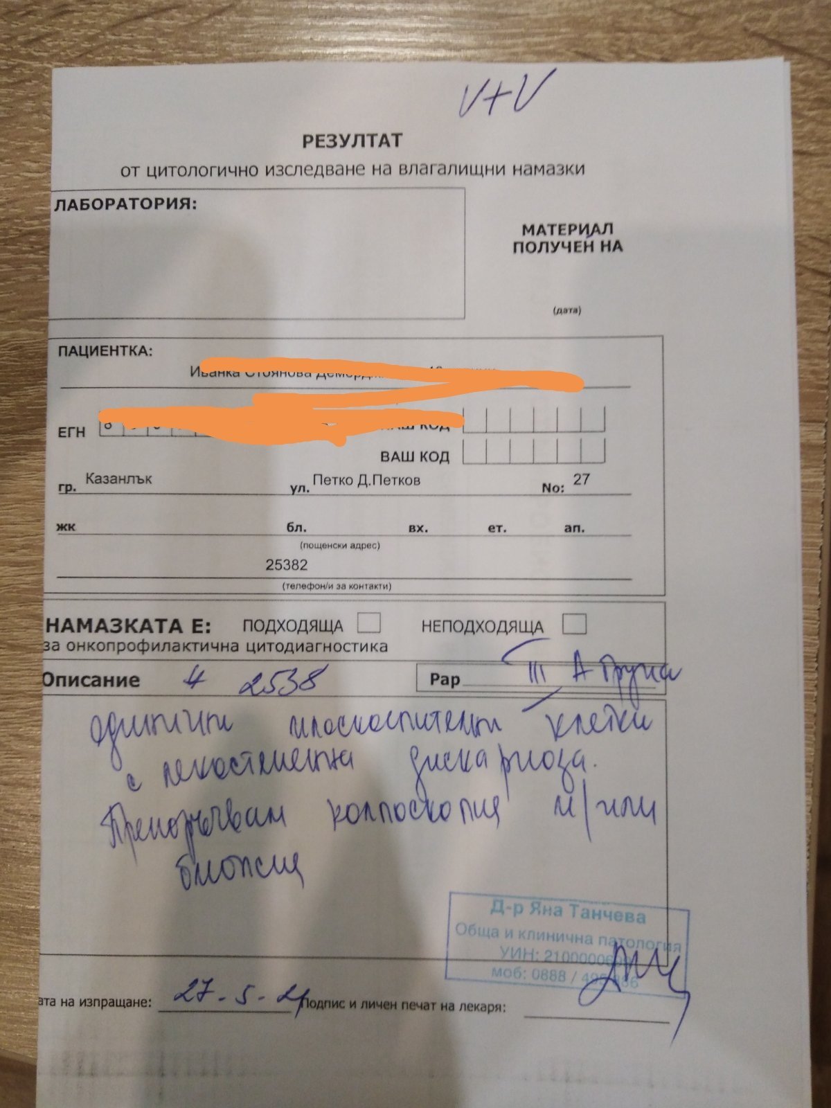 Не пропускайте година без цитонамазка! Това може да ви коства живота ...