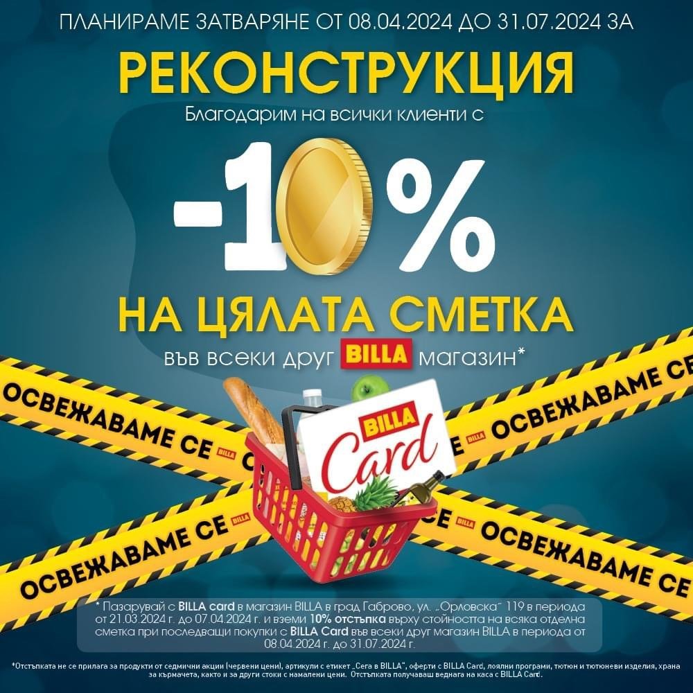 Билла, Метро, Фантастико, Хит, Т-маркет и др. - Тема 17 | На пазар ...