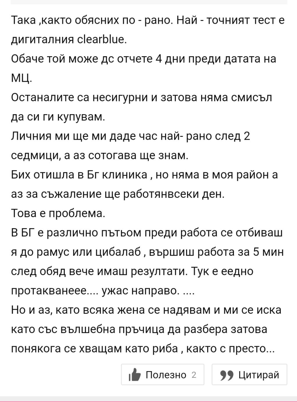 Забавни въпроси за бременността - Развлечение - Страница 891 - Мнения ...