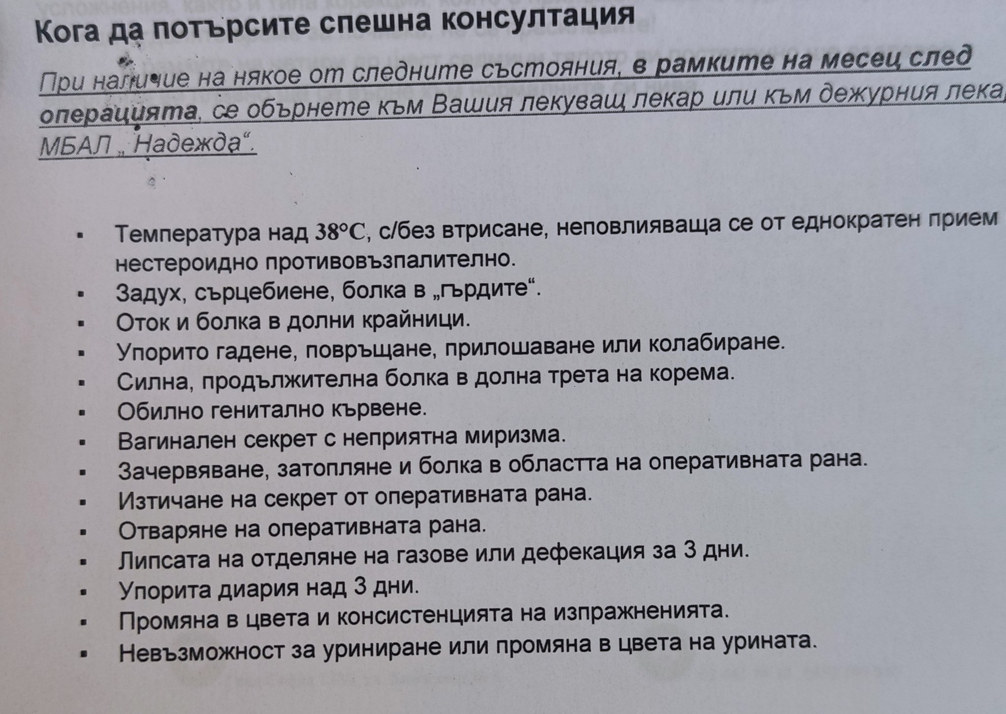 Хистеректомията, въпроси, отговори, коментари.Тема 7 | Здравословни ...