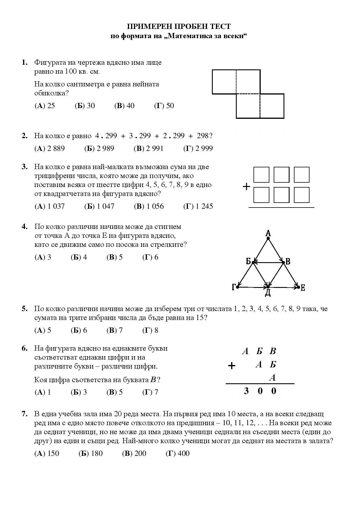 Математически турнири 1-4 клас. Тема №59 | Основно образование ...