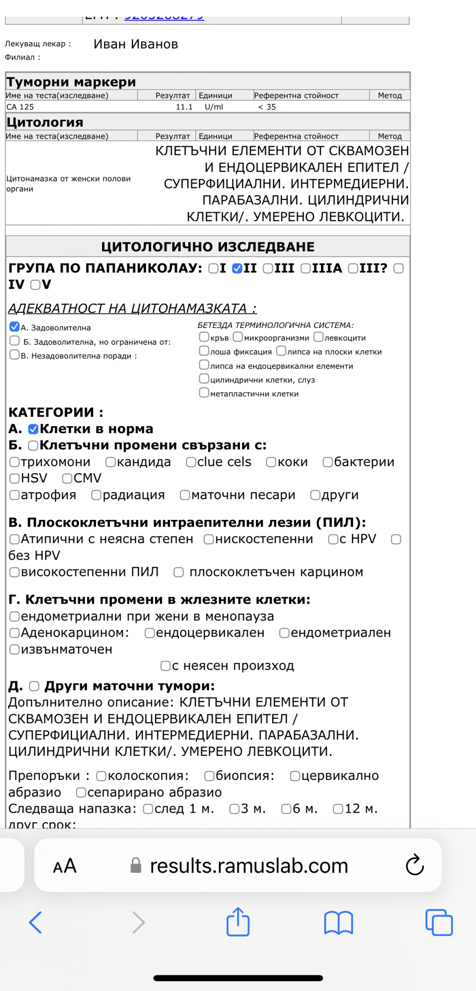 Разчитане на цитонамазка | Женско здраве | Страница 4 | Мнения от BG-Mamma