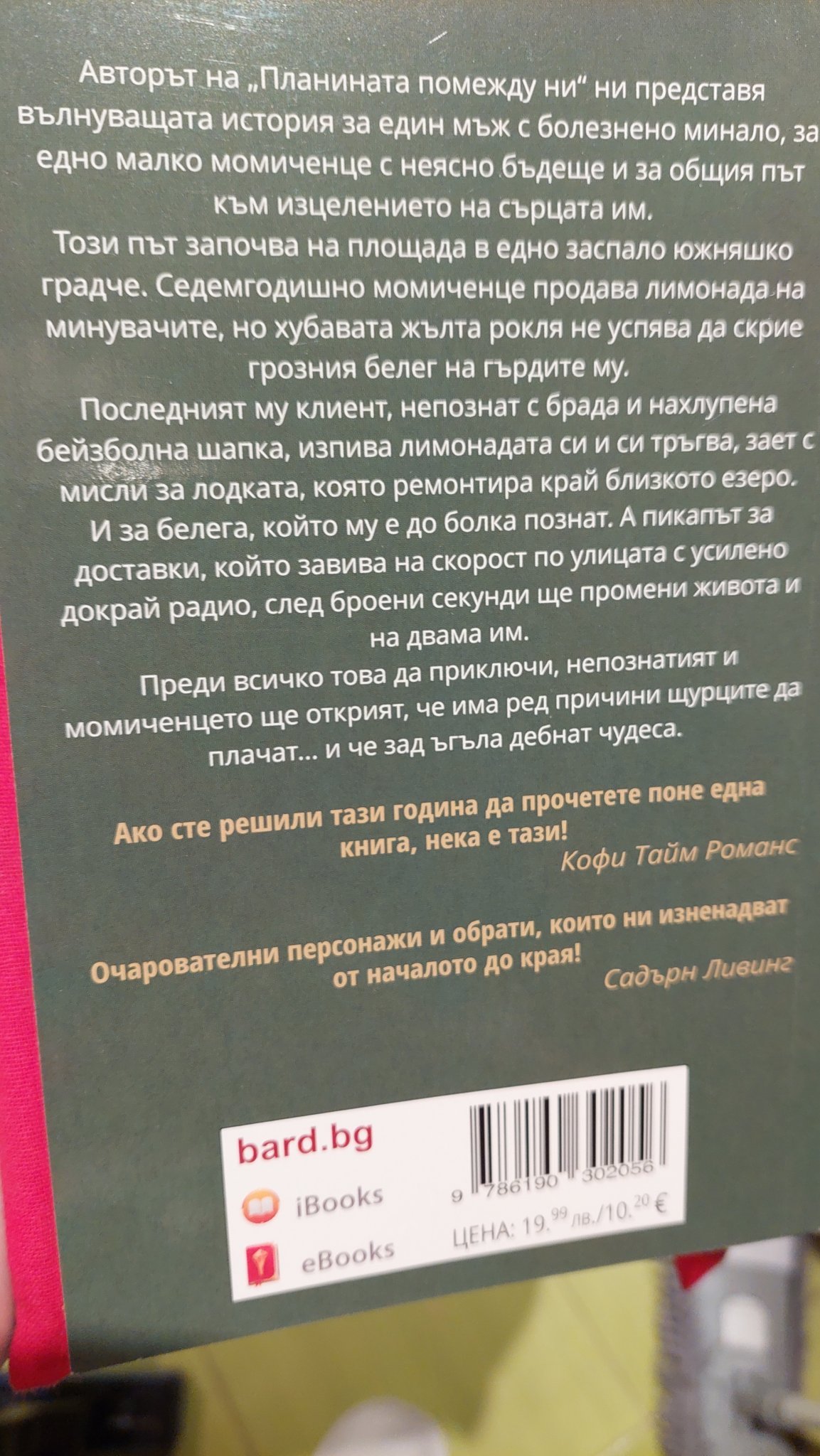 В момента чета....88 | Литературен клуб | Страница 30 | Мнения от BG-Mamma