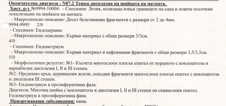 Резултат от биопсия на шийката на матката | Здравословни проблеми ...