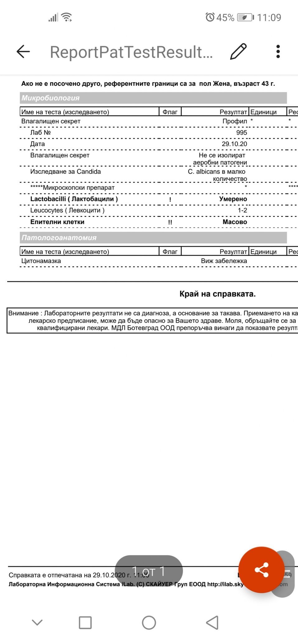 Не пропускайте година без цитонамазка! Това може да ви коства живота ...