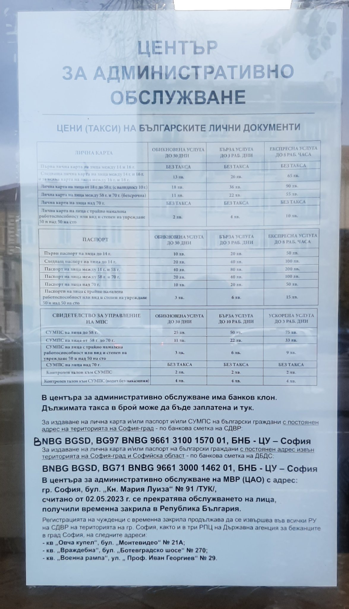Подновяване на лична карта в друг град | Актуални теми и общи дискусии ...